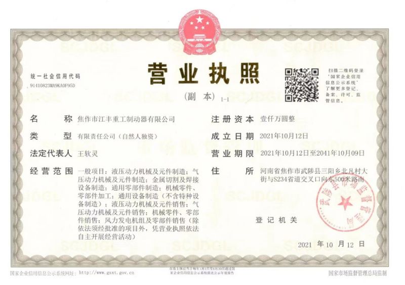 營(yíng)業(yè)執照