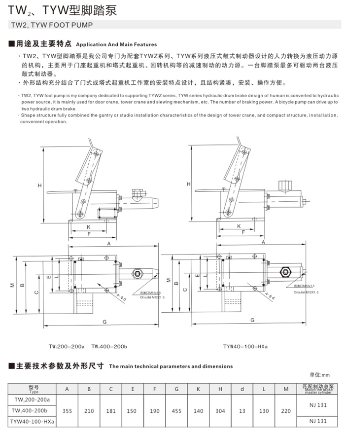 TW2、TYW型腳踏泵